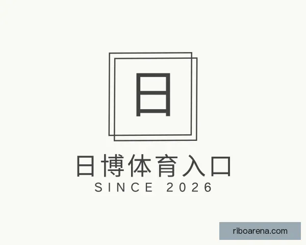 关于日博体育入口